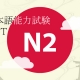 JLPT N2 cover